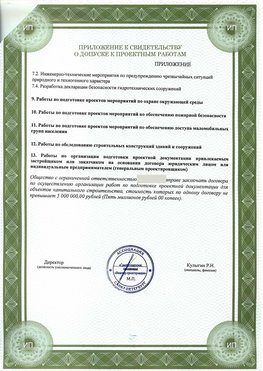 Приложение к свидетельство о допуске к проектным работа Вилючинск СРО в проектировании